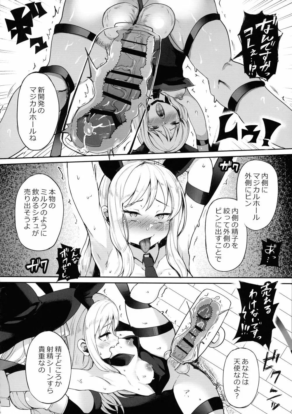 ドスケベ天使クリム君 - page10