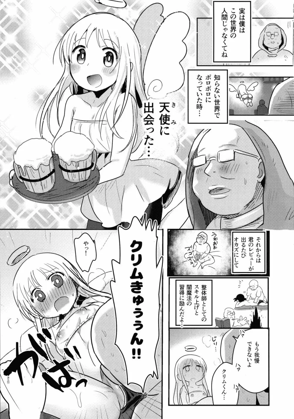 クリム君は施術中♥ - page13