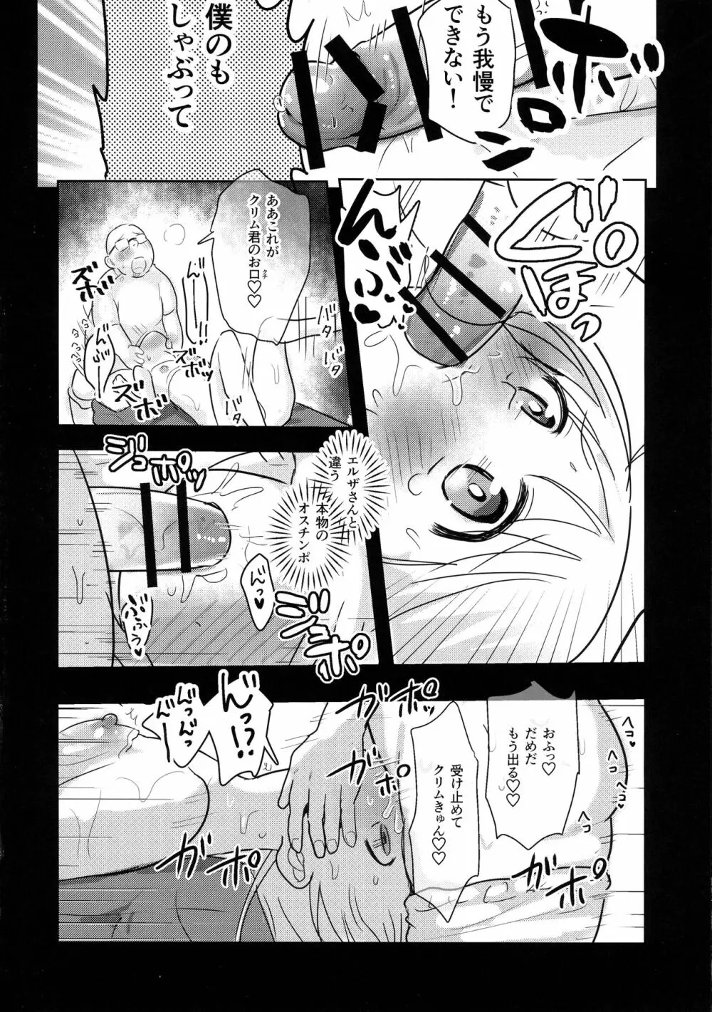 クリム君は施術中♥ - page18