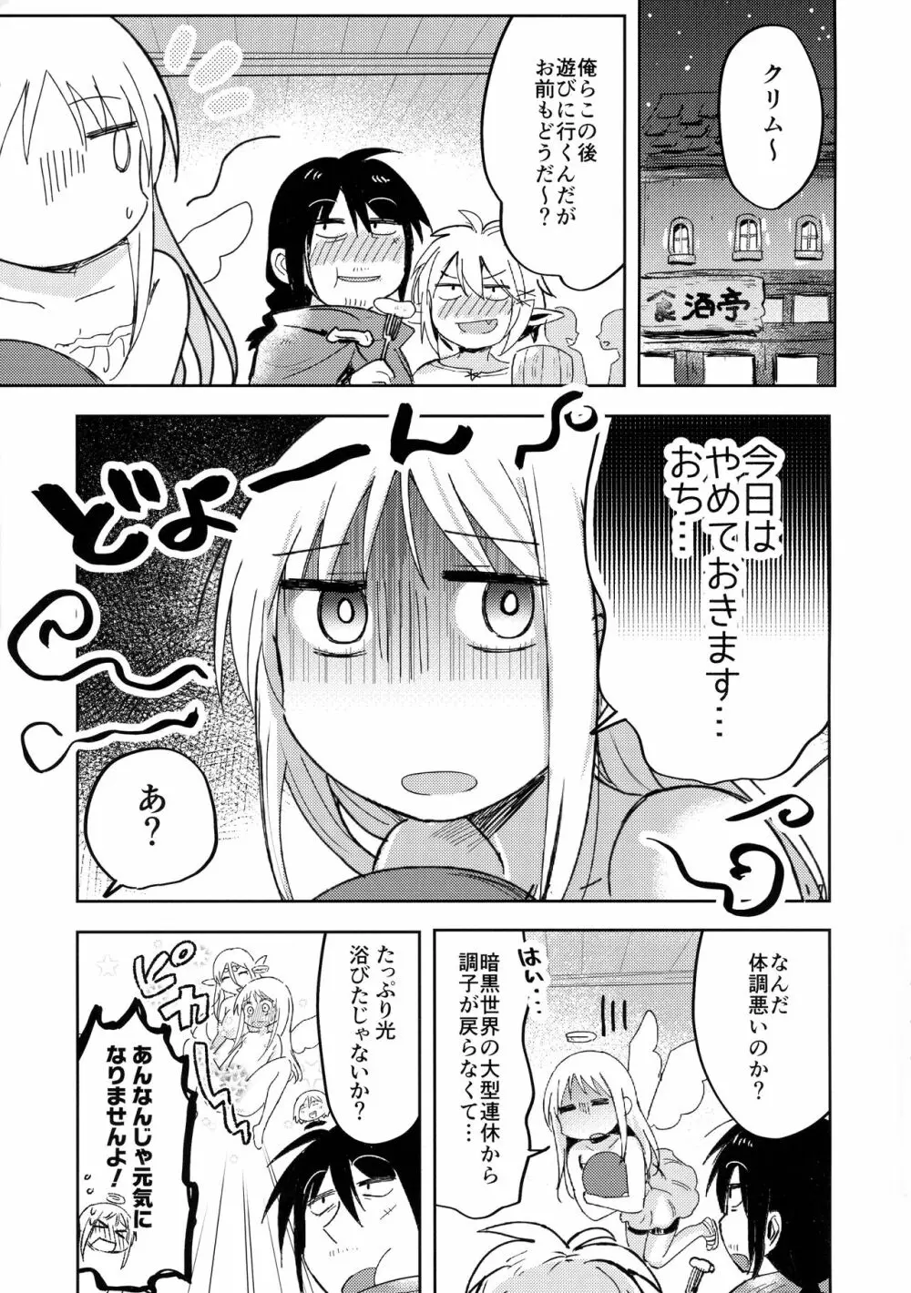 クリム君は施術中♥ - page3