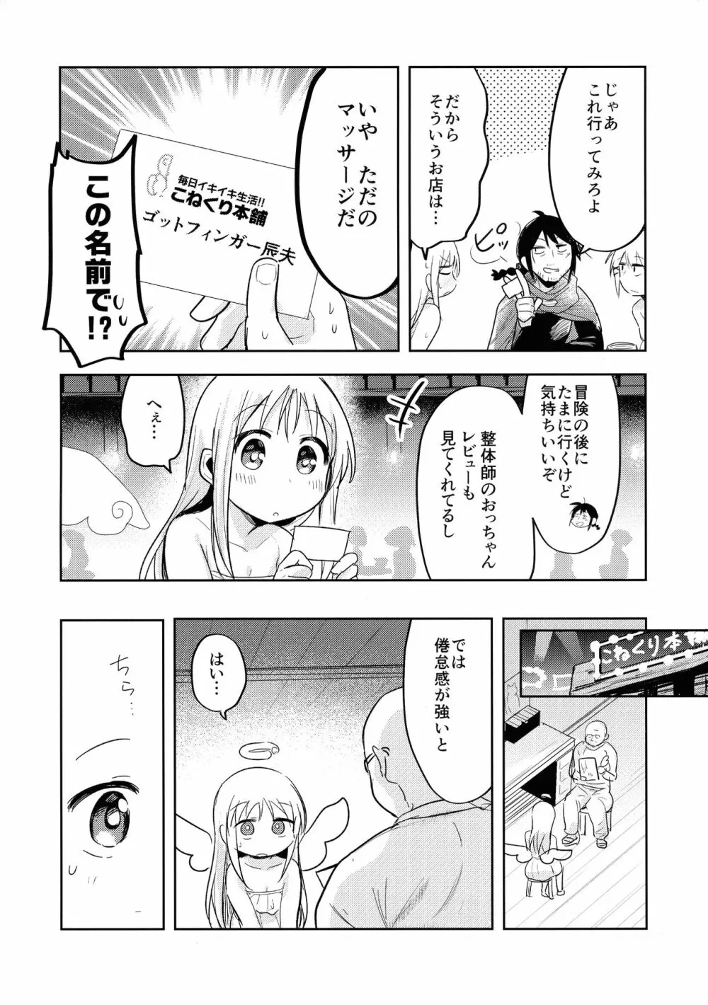 クリム君は施術中♥ - page4