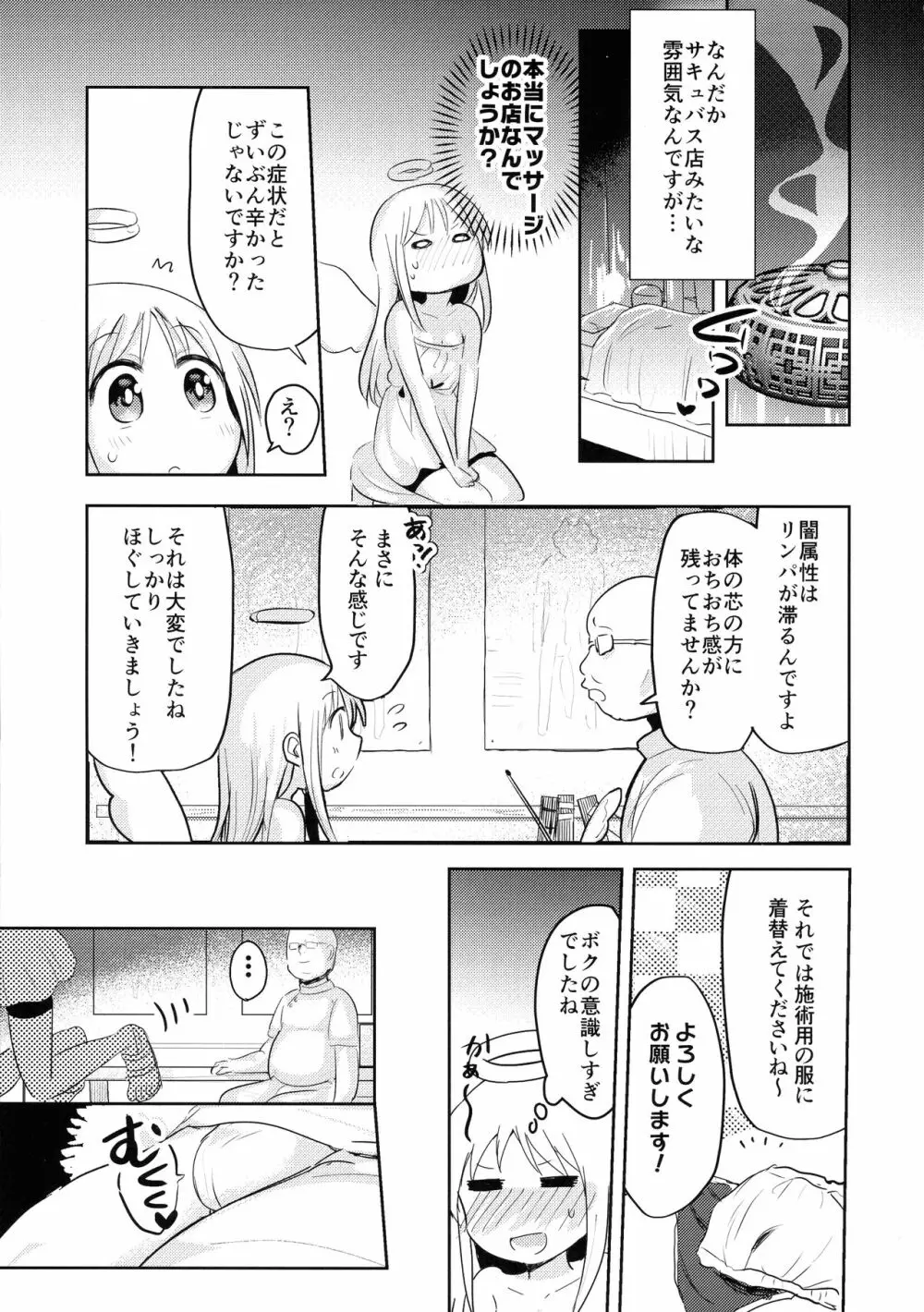 クリム君は施術中♥ - page5