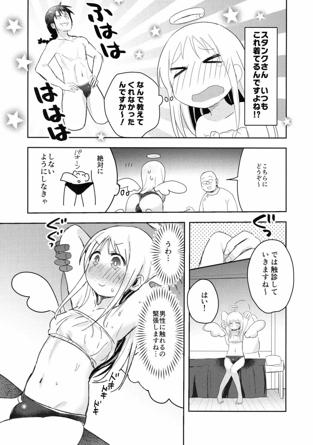 クリム君は施術中♥ - page7