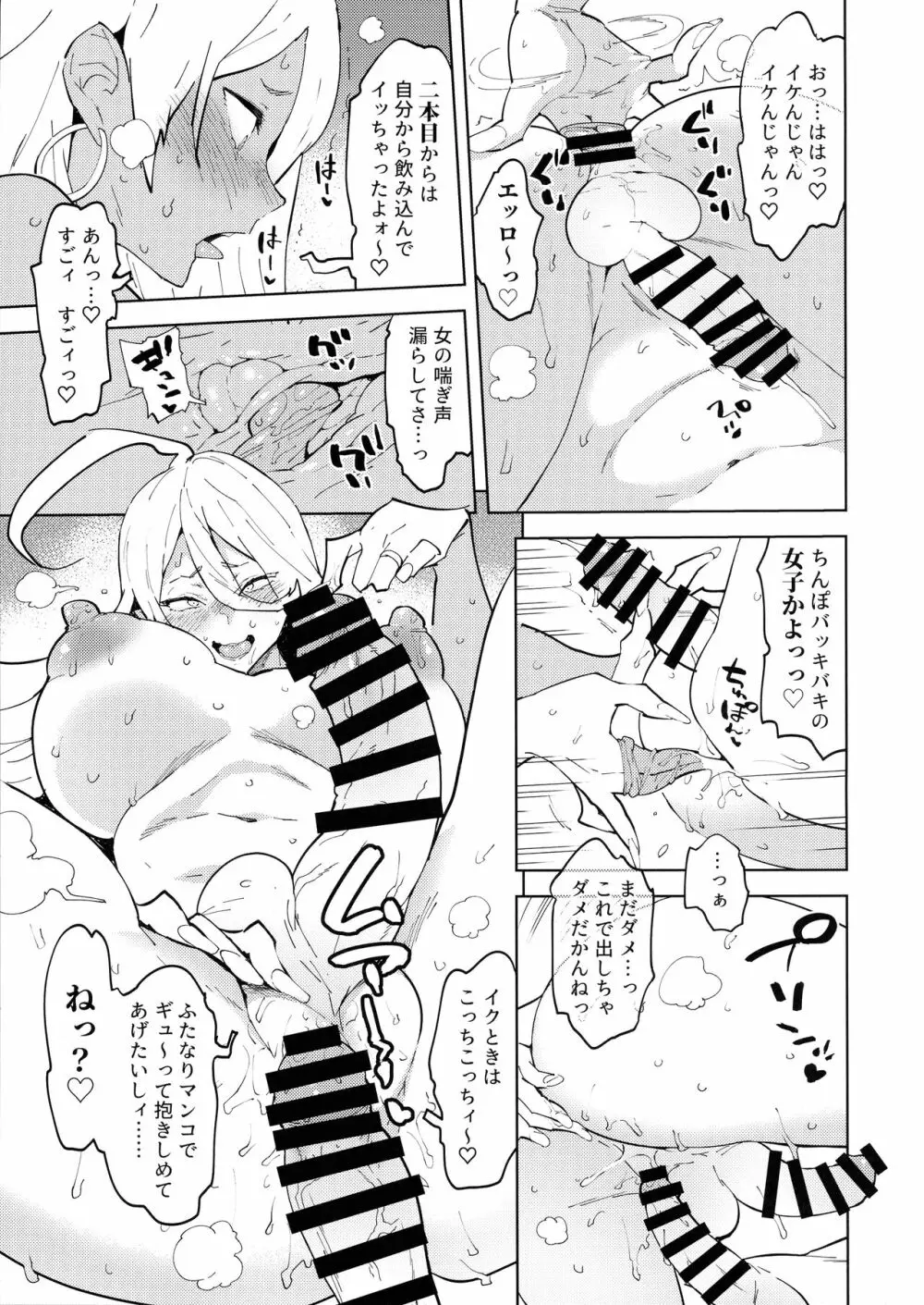 ふたなりギャルママは悪戯たがる。 - page12