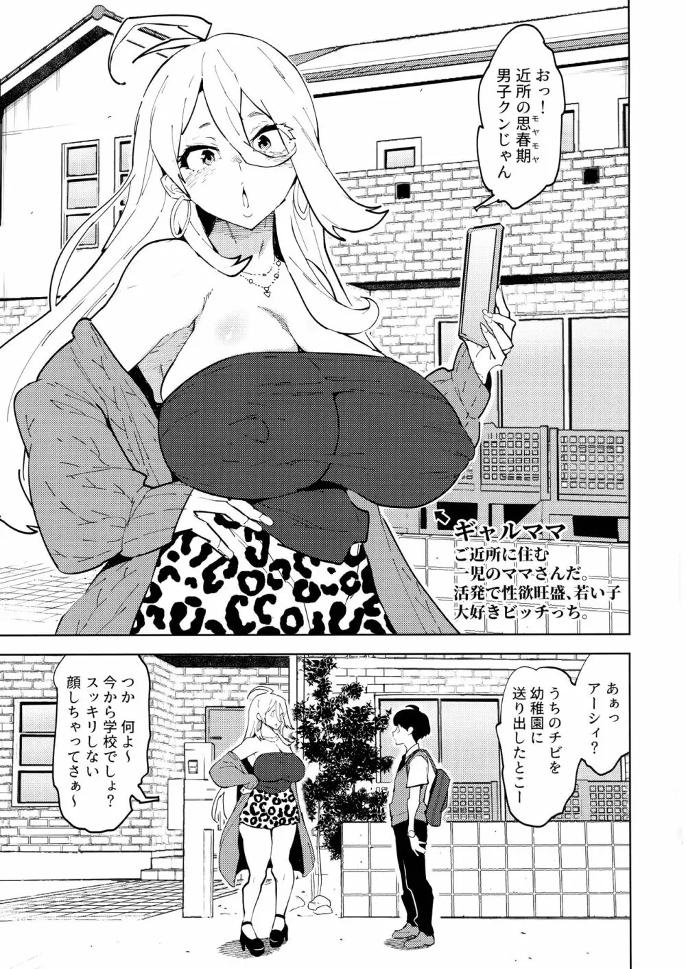 ふたなりギャルママは悪戯たがる。 - page3