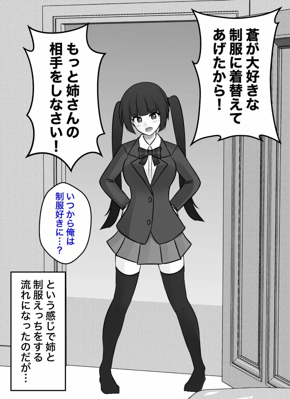 ぶりっ子後輩キャラから生徒会長キャラに矯正される、すみれ姉 - page2