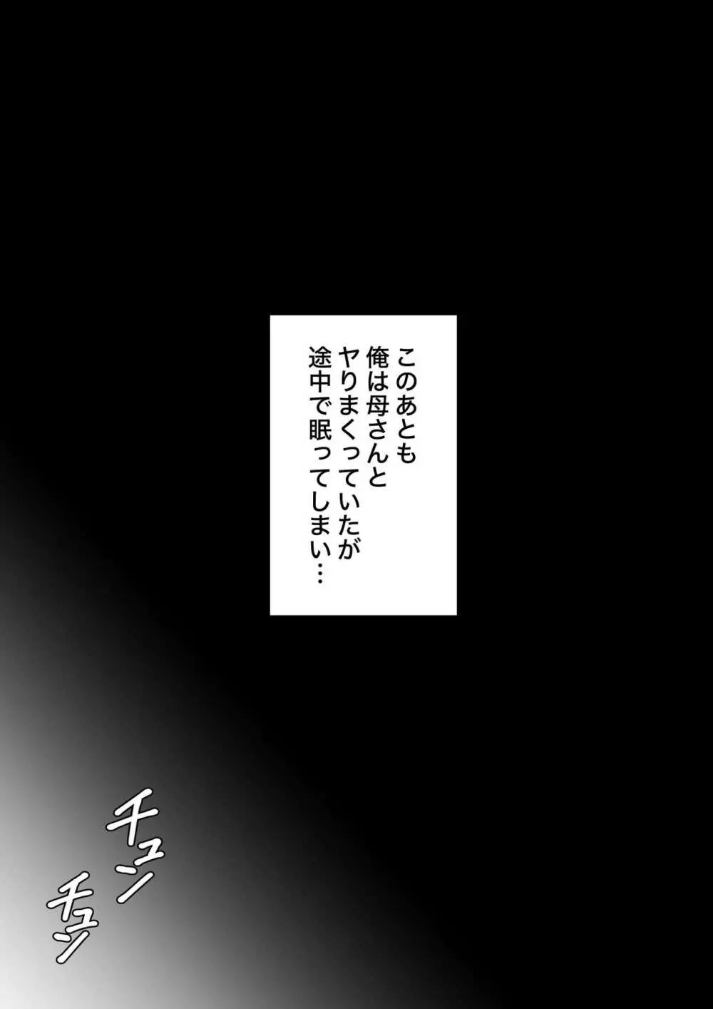 欲求不満で夜這いしてしまう。あかね母 - page14