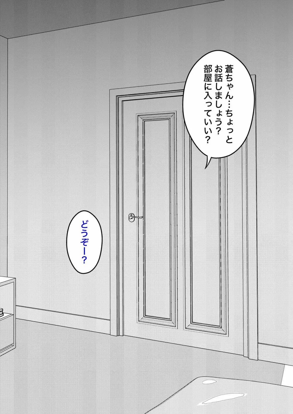 欲求不満で夜這いしてしまう。あかね母 - page2