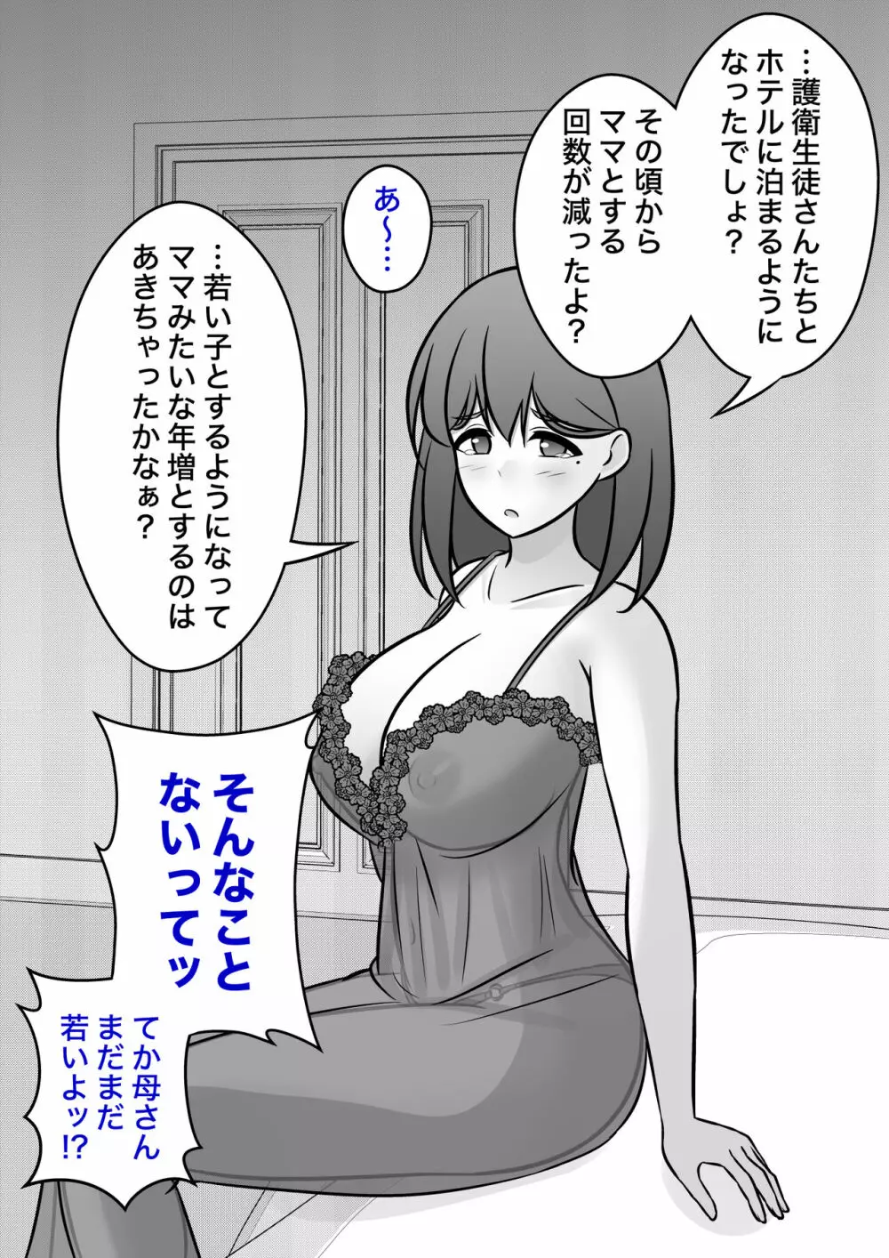 欲求不満で夜這いしてしまう。あかね母 - page6