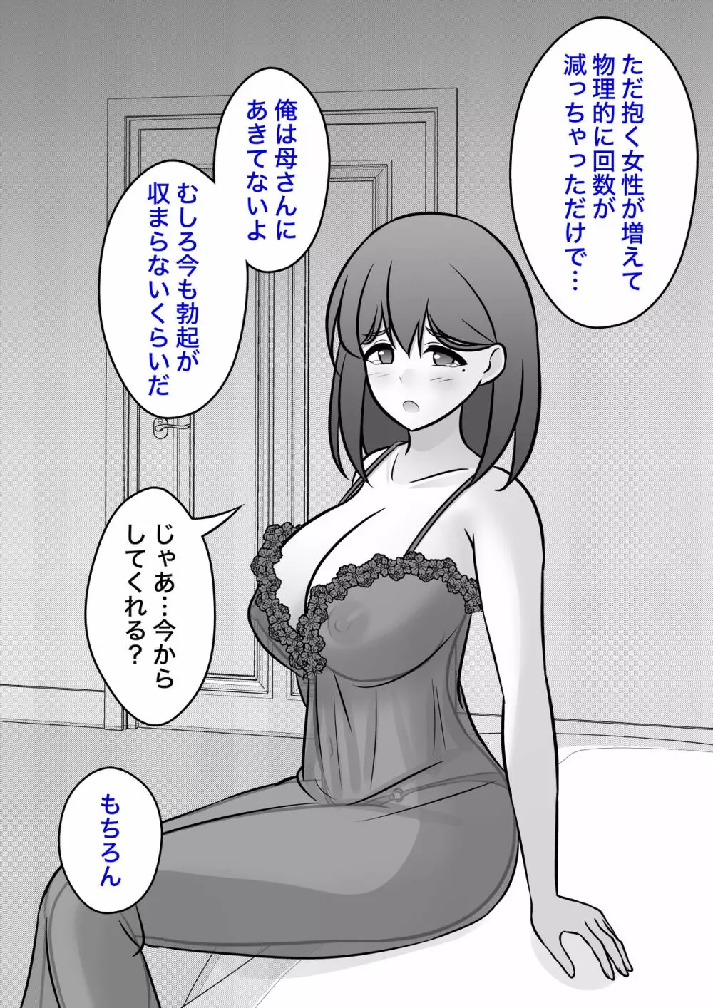 欲求不満で夜這いしてしまう。あかね母 - page7