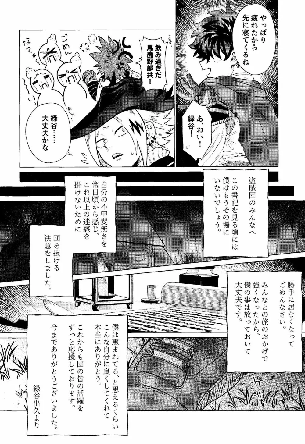 奪って盗まれる - page17