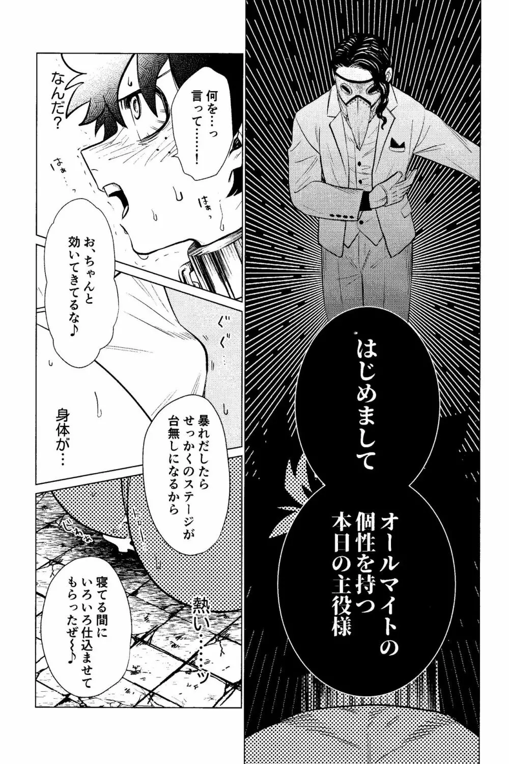 奪って盗まれる - page22