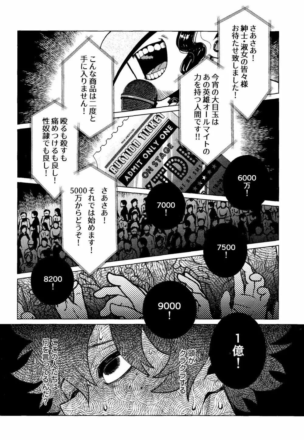 奪って盗まれる - page25