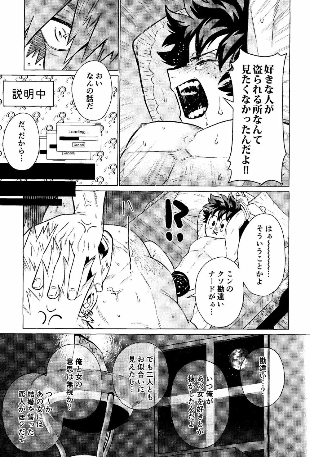 奪って盗まれる - page34