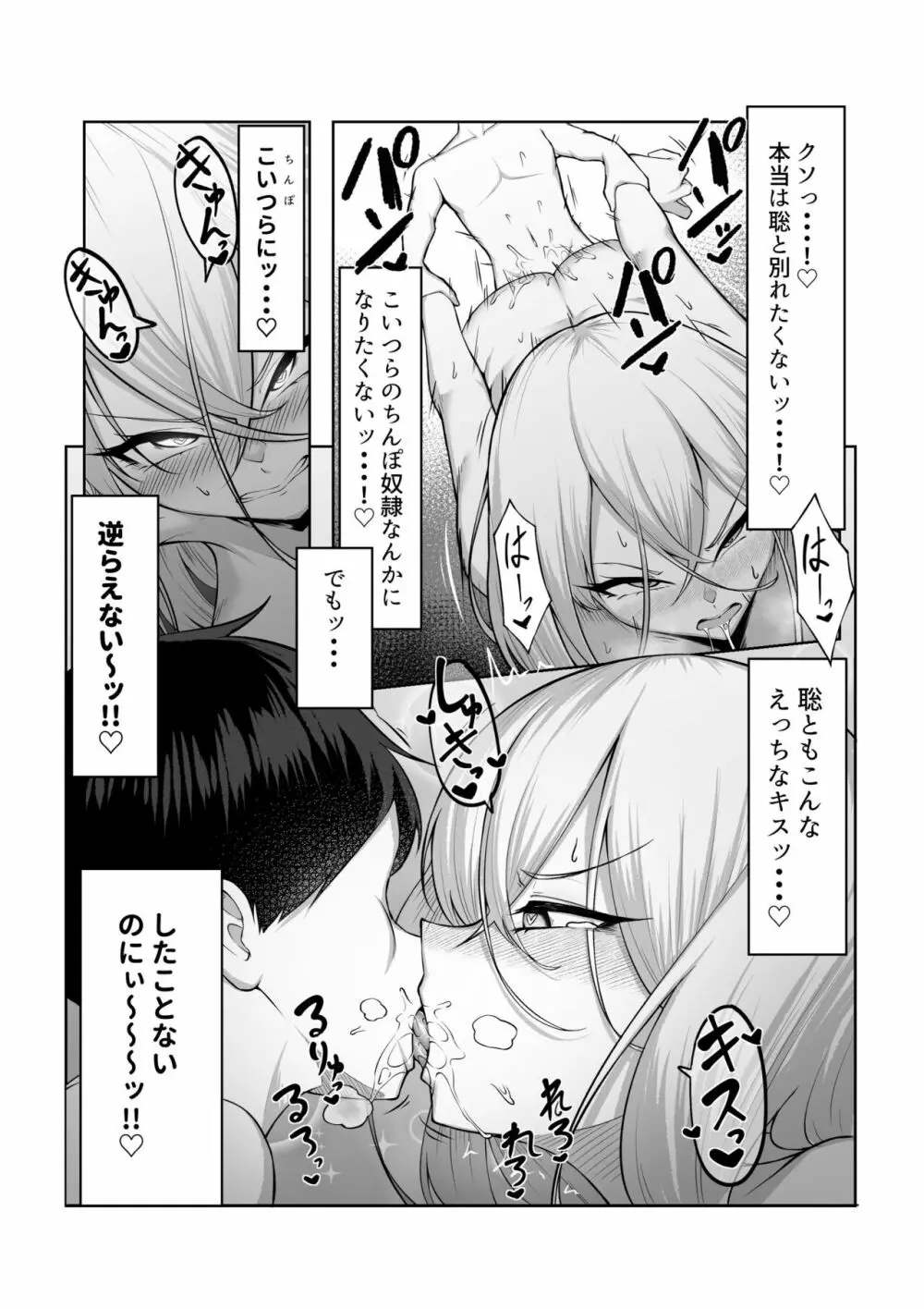 最強の女番長がこんなエロガキどもに負けるわけない！ - page12