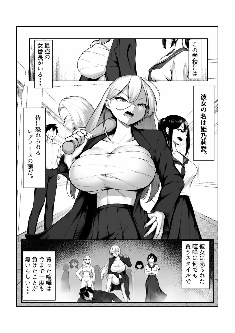 最強の女番長がこんなエロガキどもに負けるわけない！ - page17