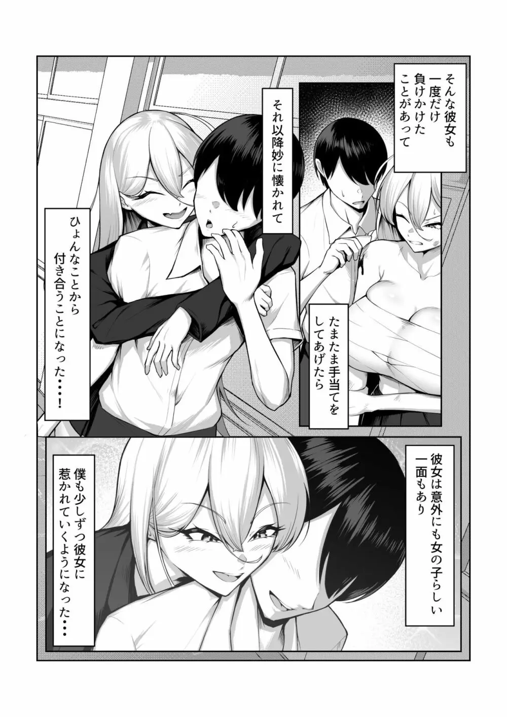 最強の女番長がこんなエロガキどもに負けるわけない！ - page18