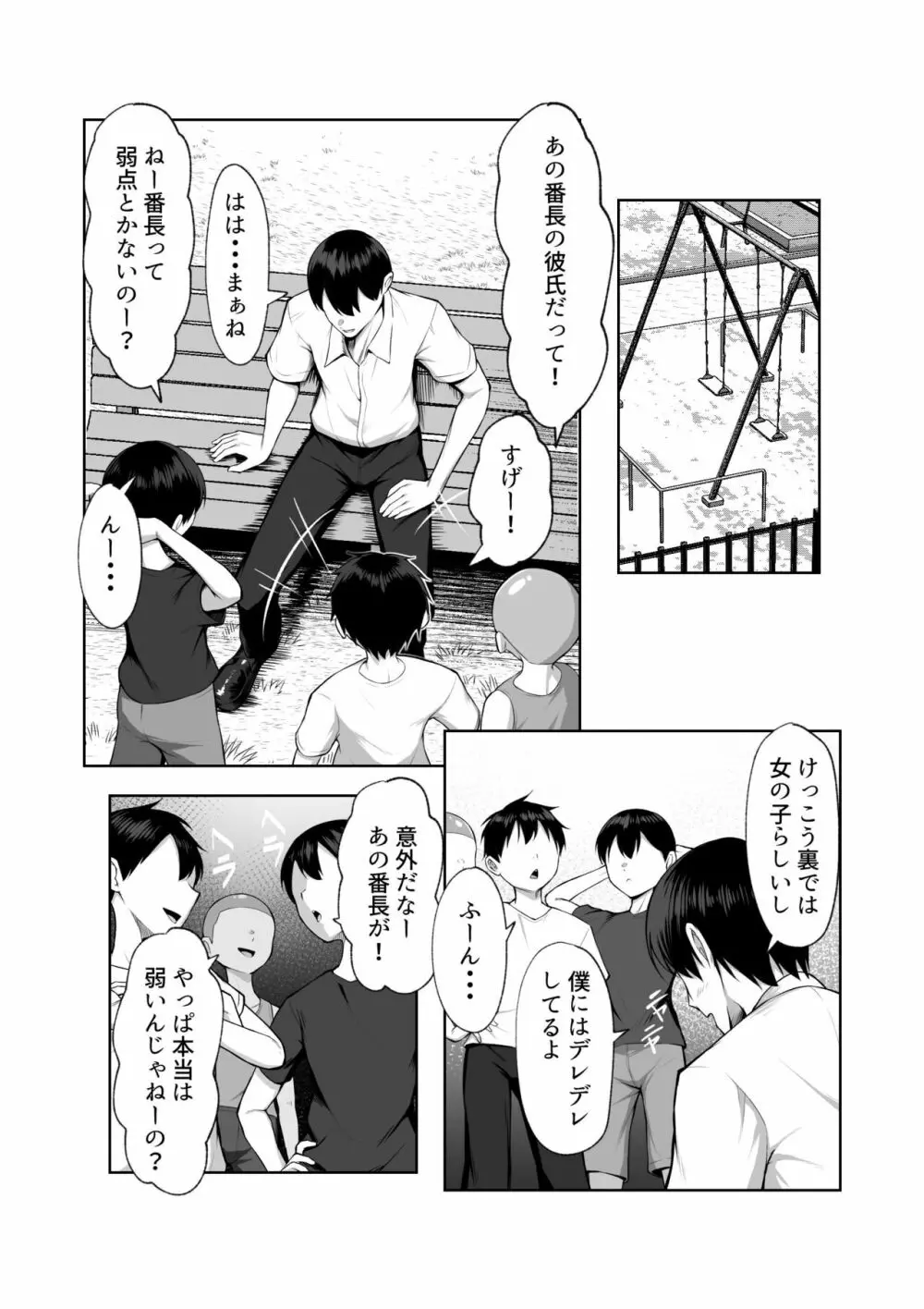 最強の女番長がこんなエロガキどもに負けるわけない！ - page19