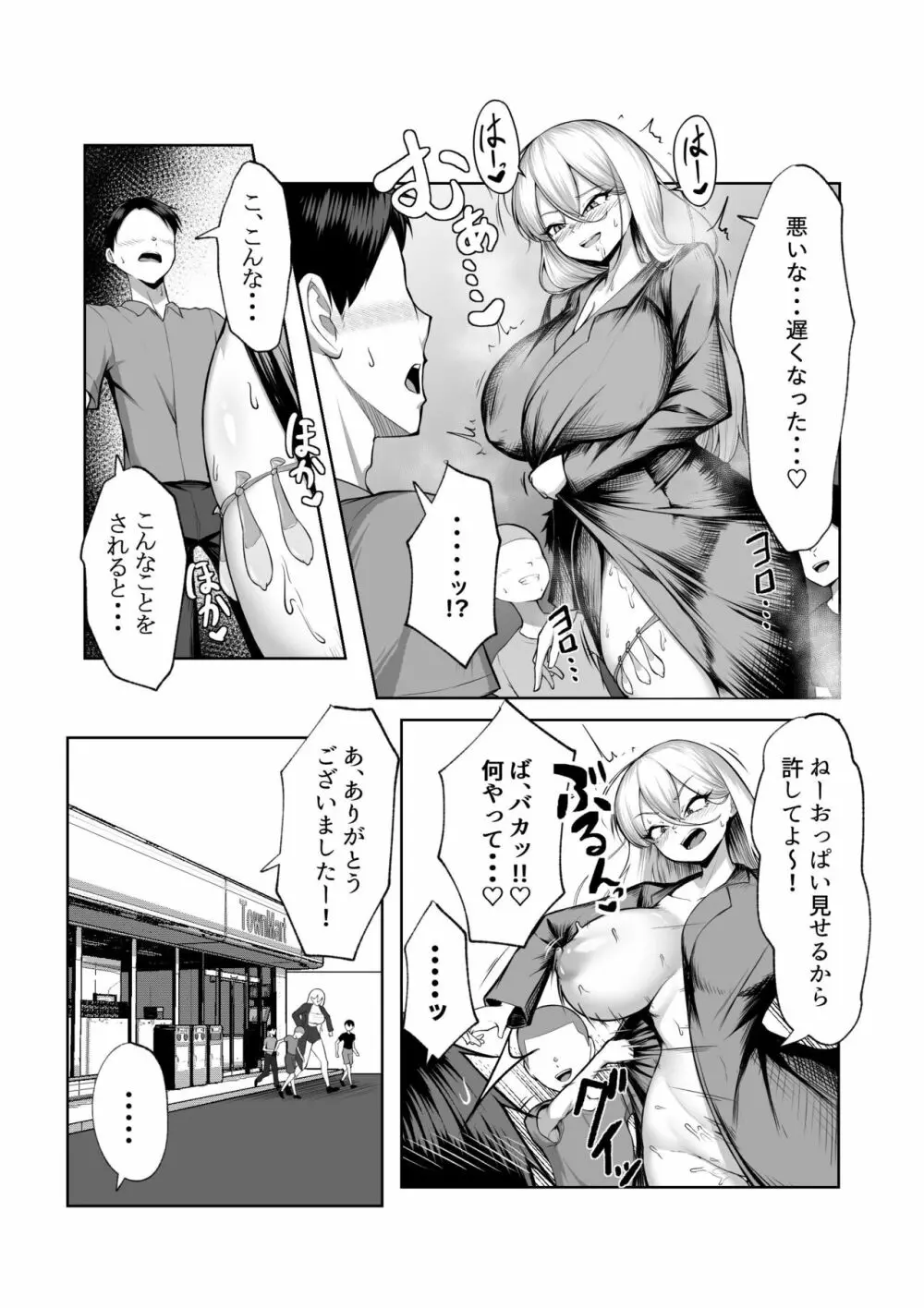 最強の女番長がこんなエロガキどもに負けるわけない！ - page2