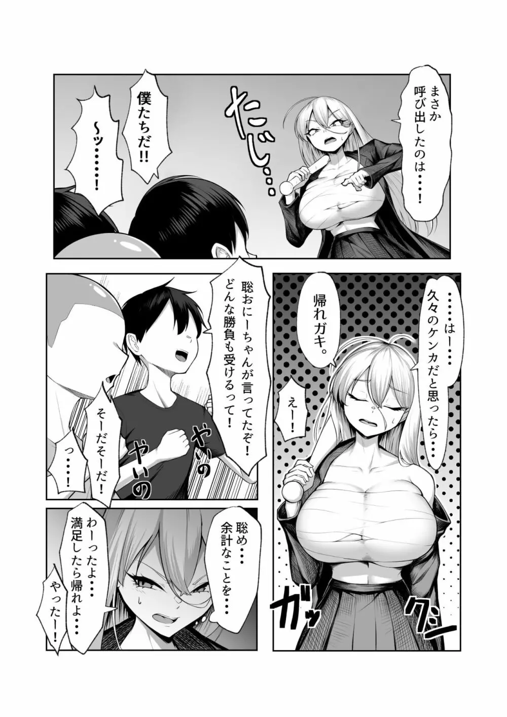 最強の女番長がこんなエロガキどもに負けるわけない！ - page22