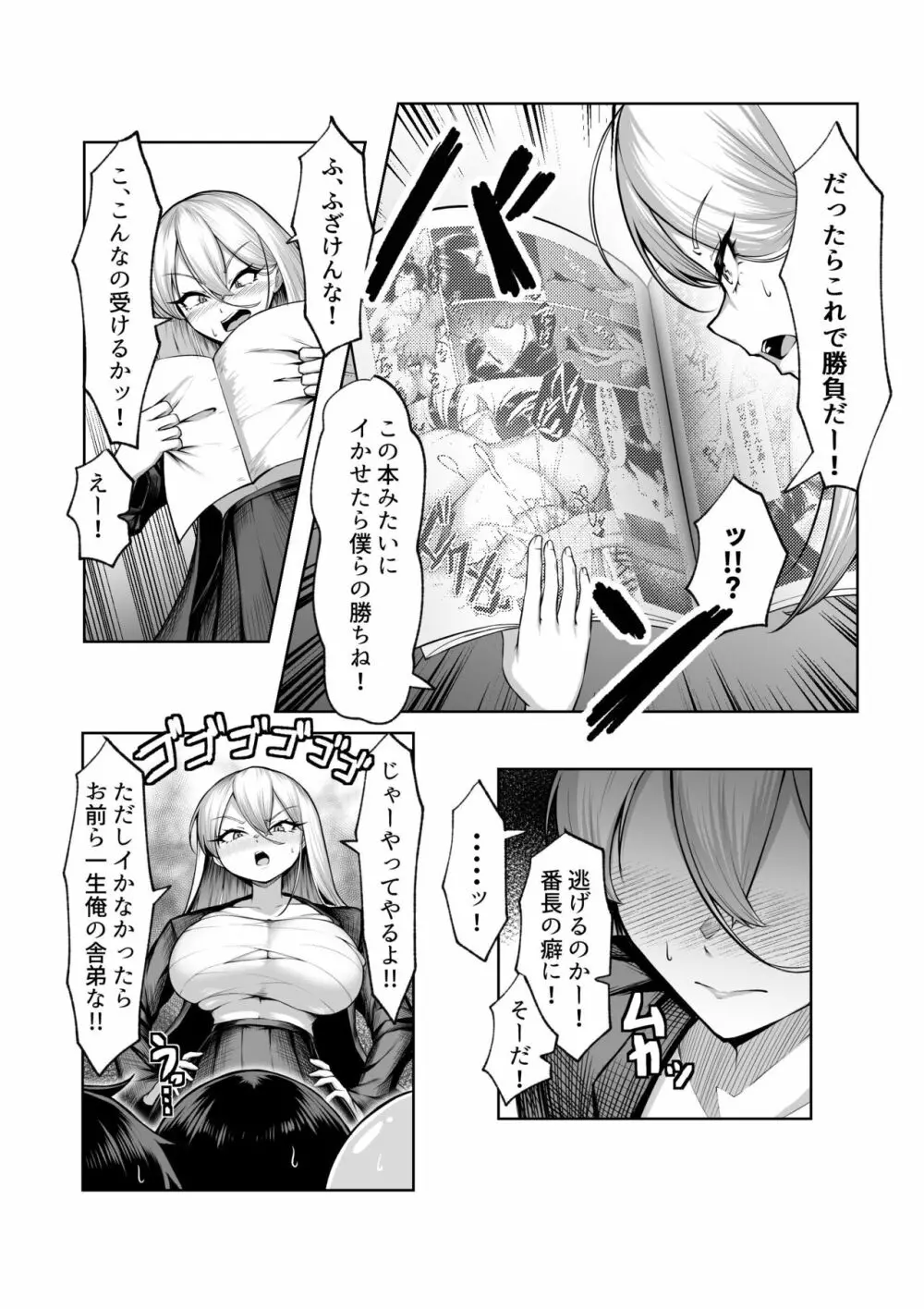 最強の女番長がこんなエロガキどもに負けるわけない！ - page23