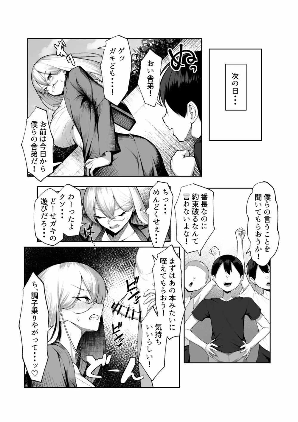 最強の女番長がこんなエロガキどもに負けるわけない！ - page27