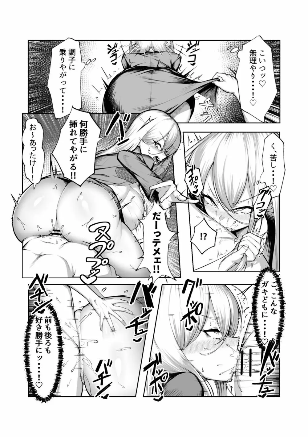 最強の女番長がこんなエロガキどもに負けるわけない！ - page29