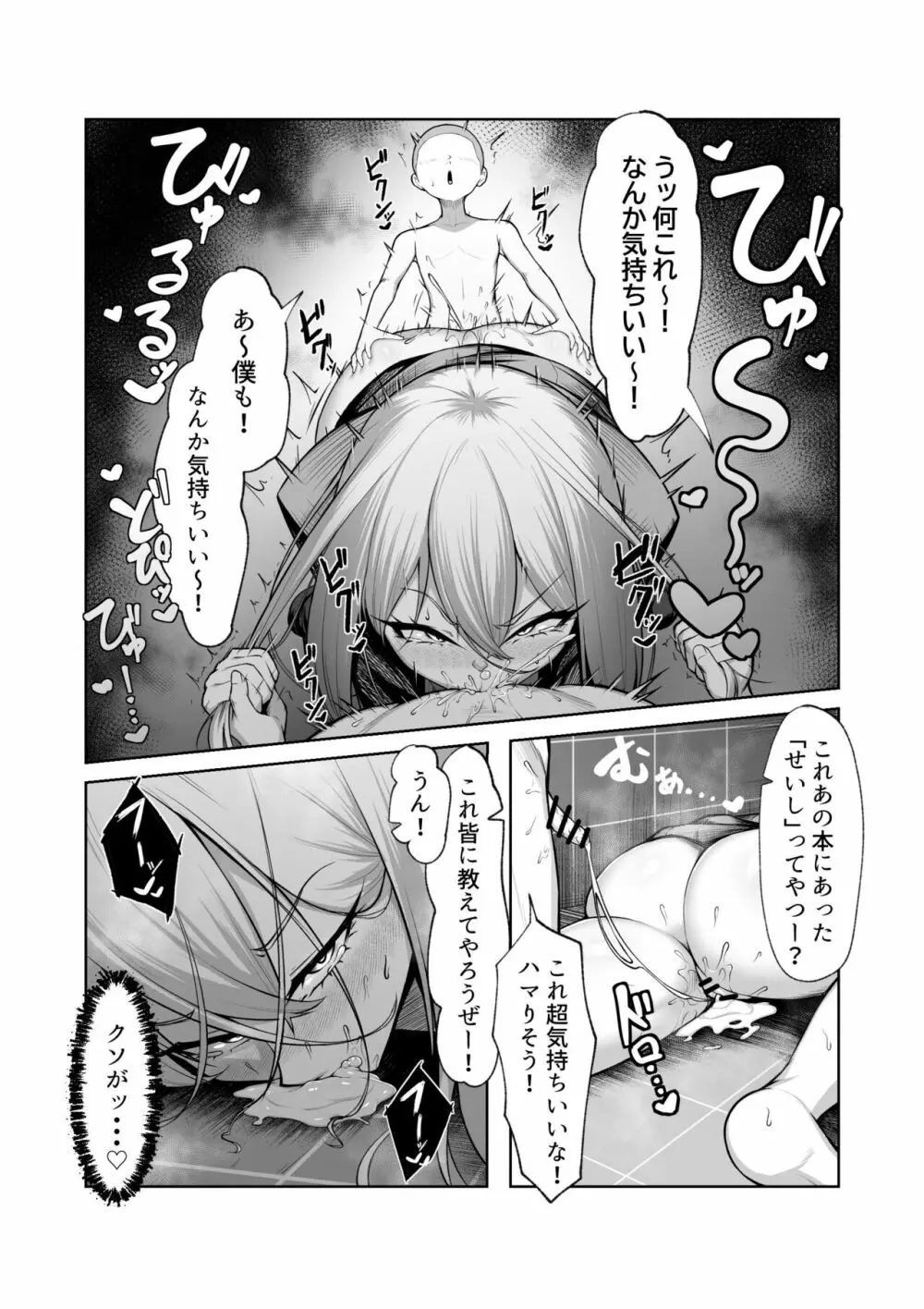 最強の女番長がこんなエロガキどもに負けるわけない！ - page30