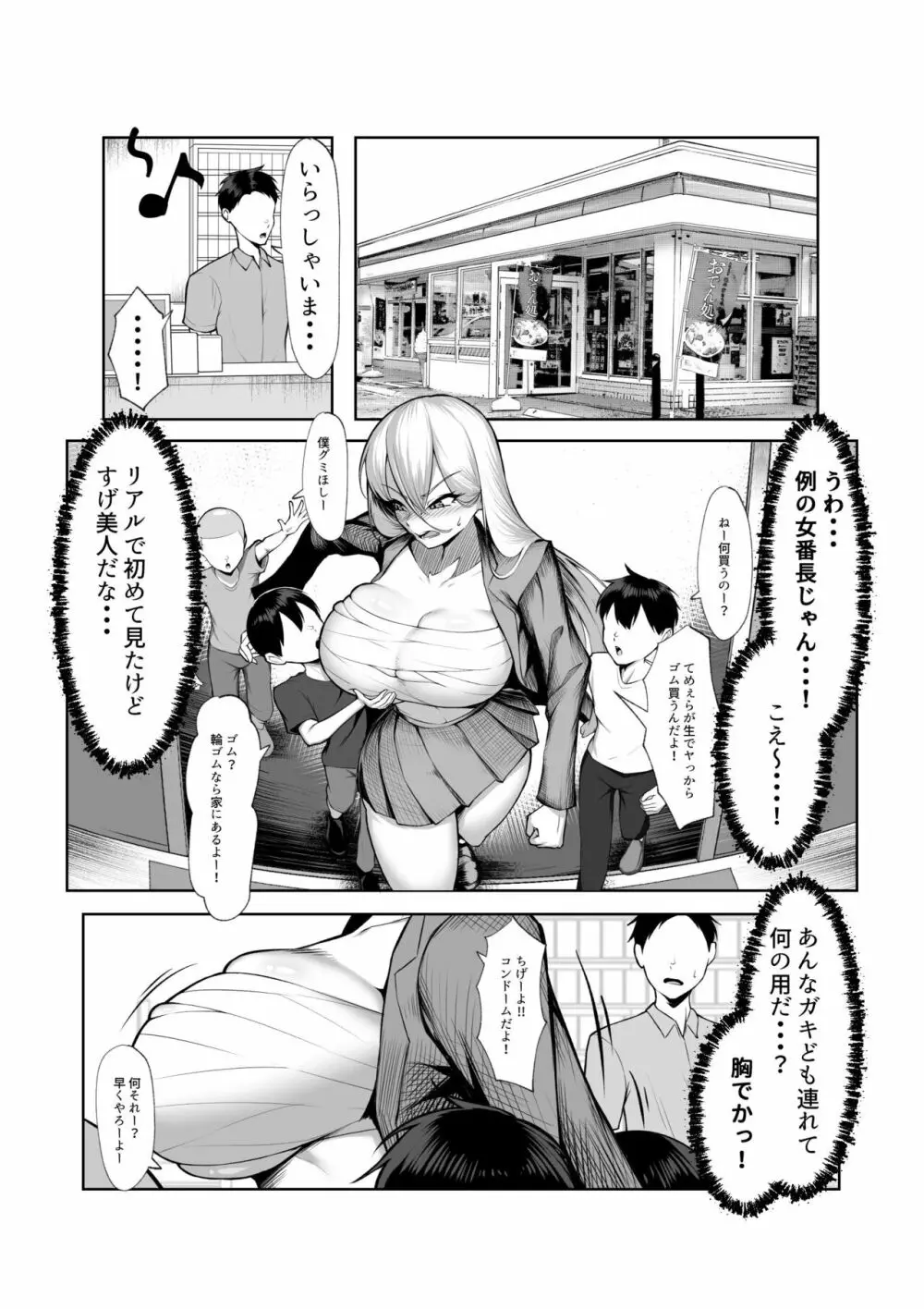 最強の女番長がこんなエロガキどもに負けるわけない！ - page31