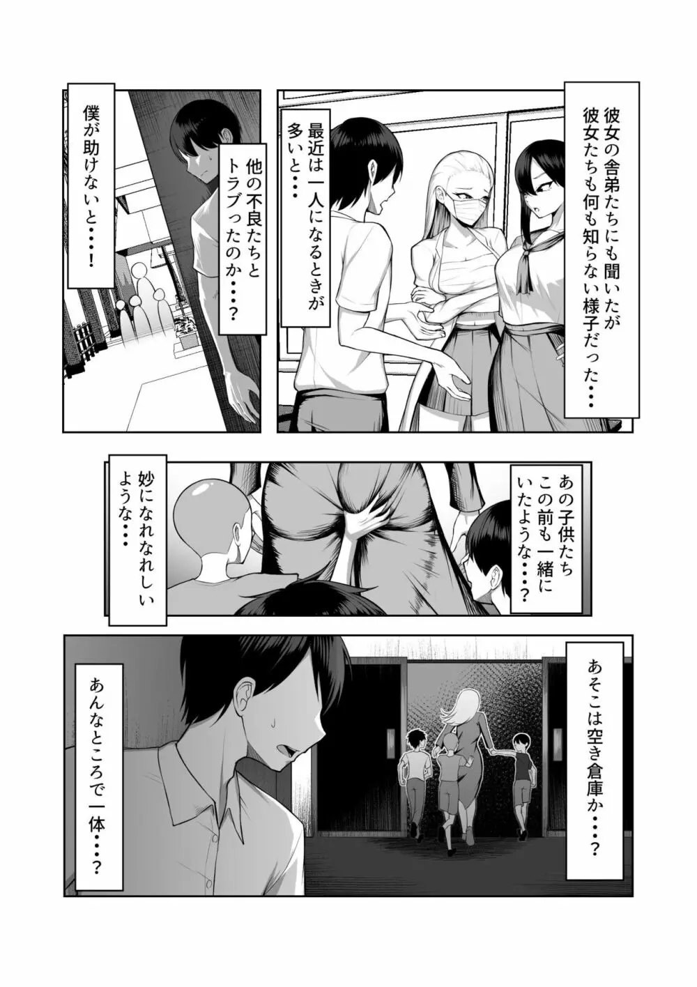 最強の女番長がこんなエロガキどもに負けるわけない！ - page4