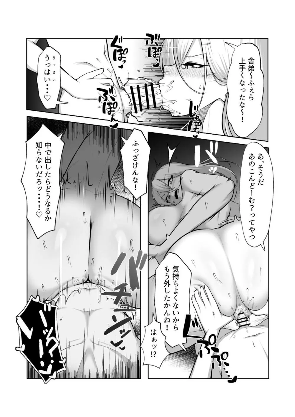 最強の女番長がこんなエロガキどもに負けるわけない！ - page6