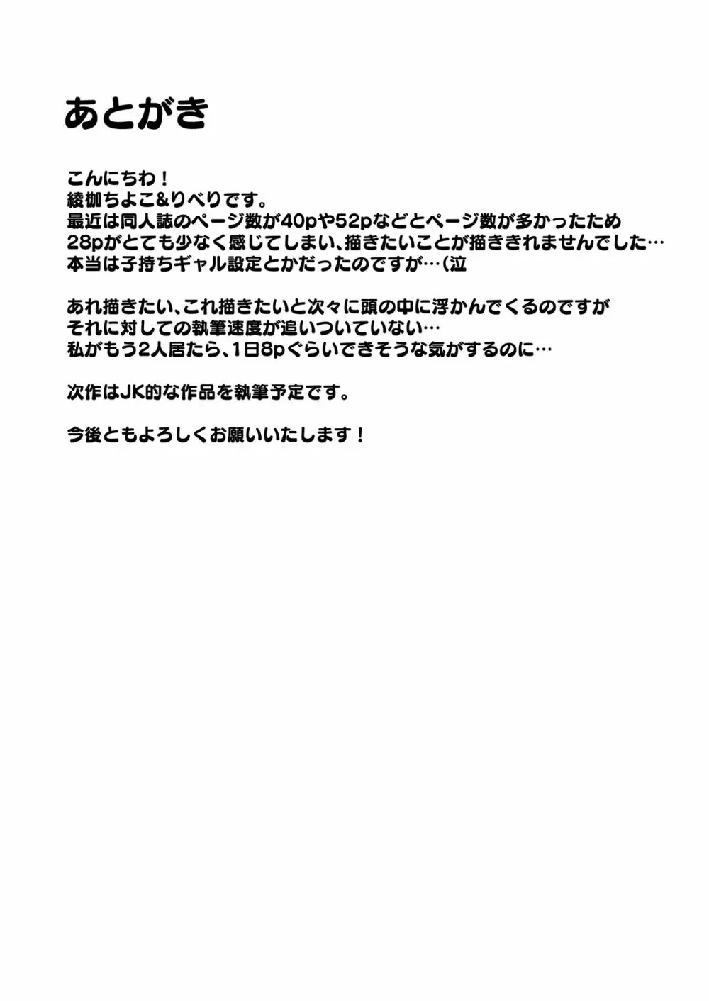 私が万引きをした理由を聞いてください3 - page25