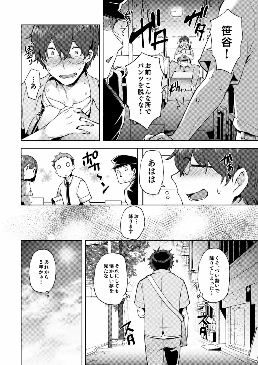 私が万引きをした理由を聞いてください3 - page4