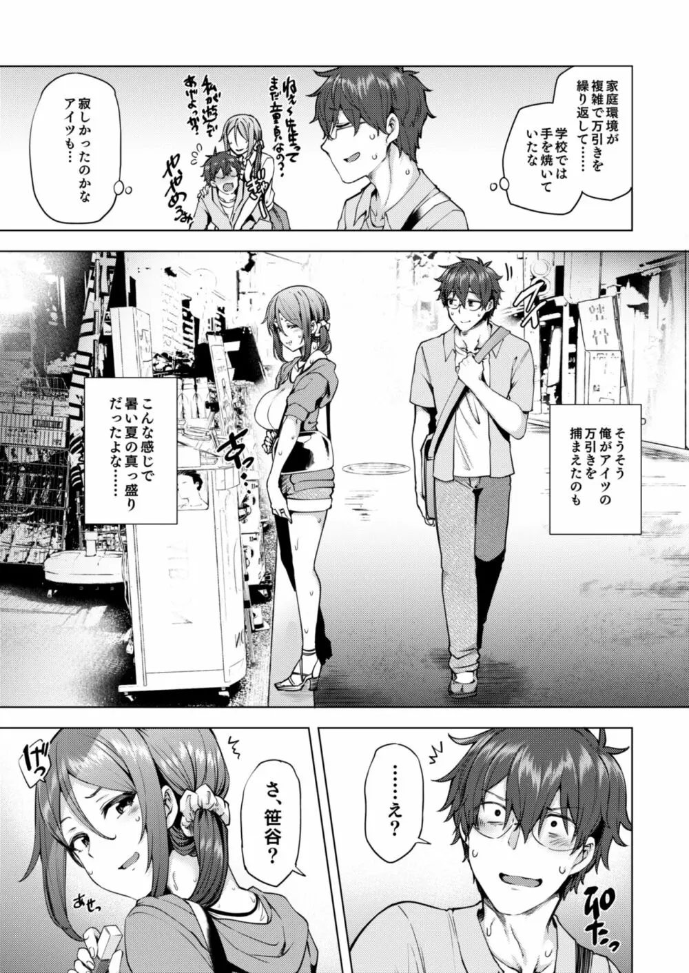 私が万引きをした理由を聞いてください3 - page5