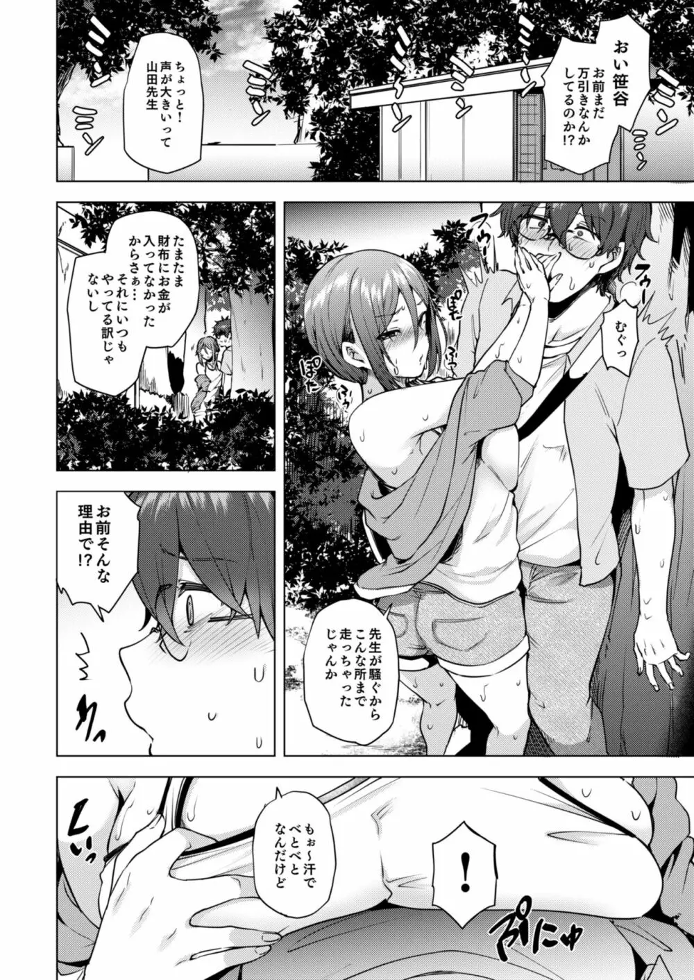 私が万引きをした理由を聞いてください3 - page6