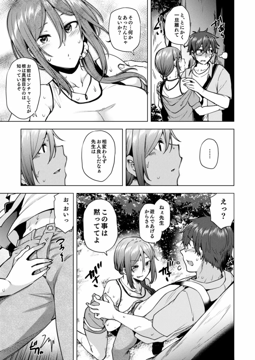 私が万引きをした理由を聞いてください3 - page7