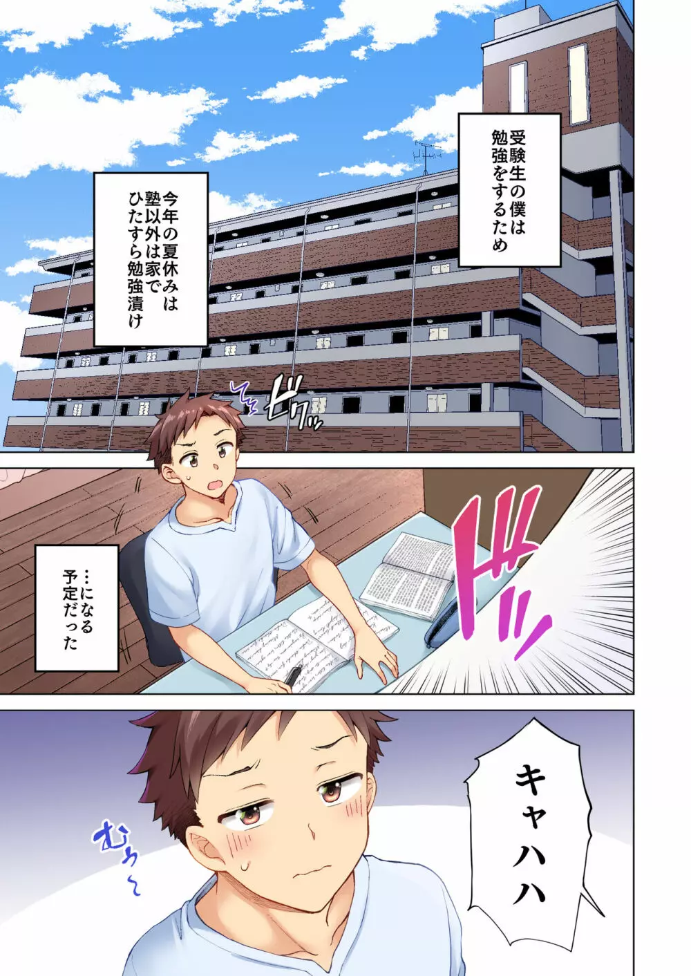 隣人の自堕落お姉さんたちは無防備です！？ - page3