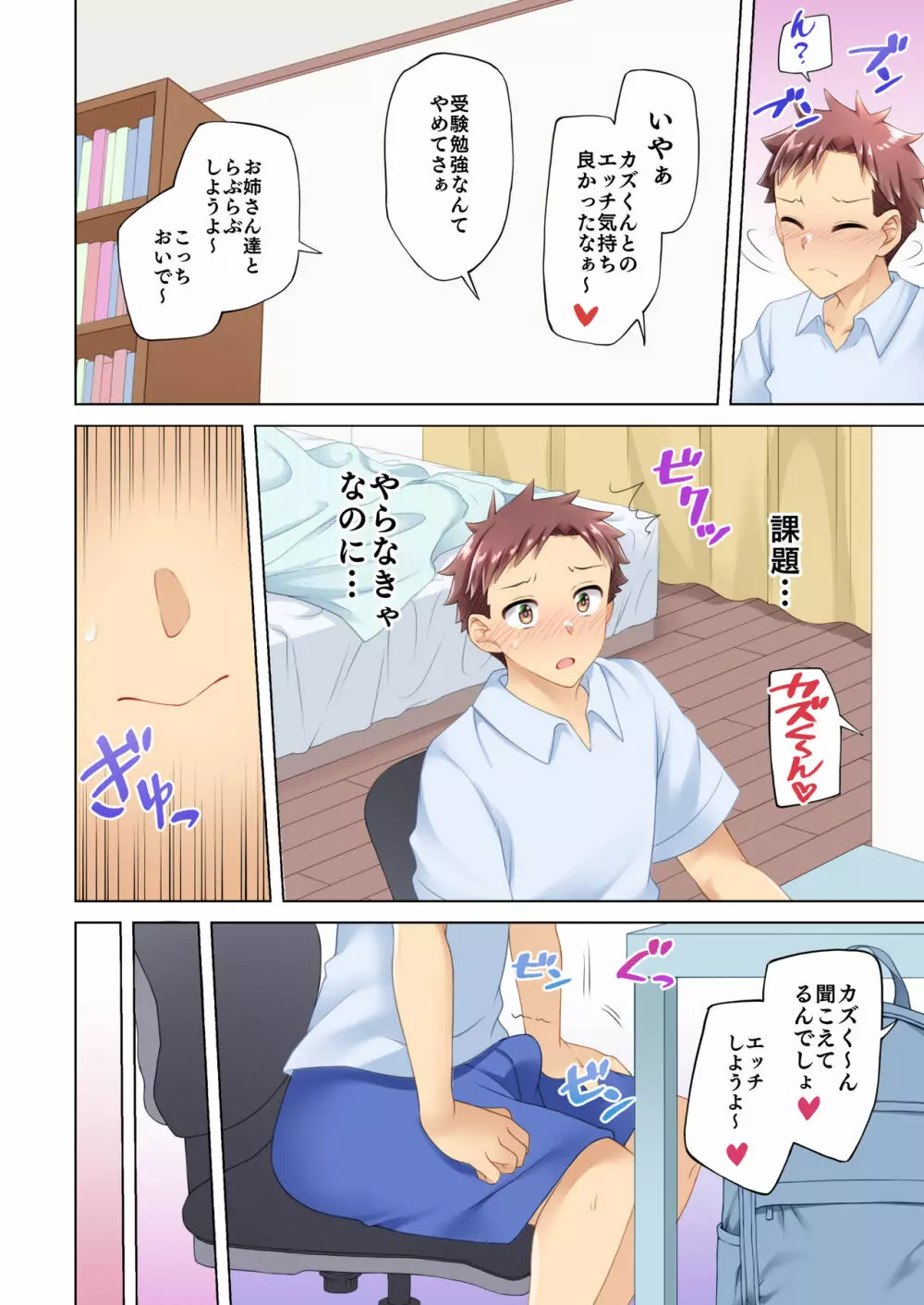 隣人の自堕落お姉さんたちは無防備です！？ - page36