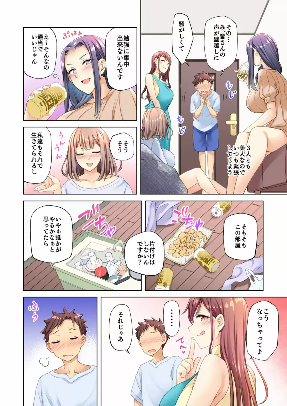 隣人の自堕落お姉さんたちは無防備です！？ - page8