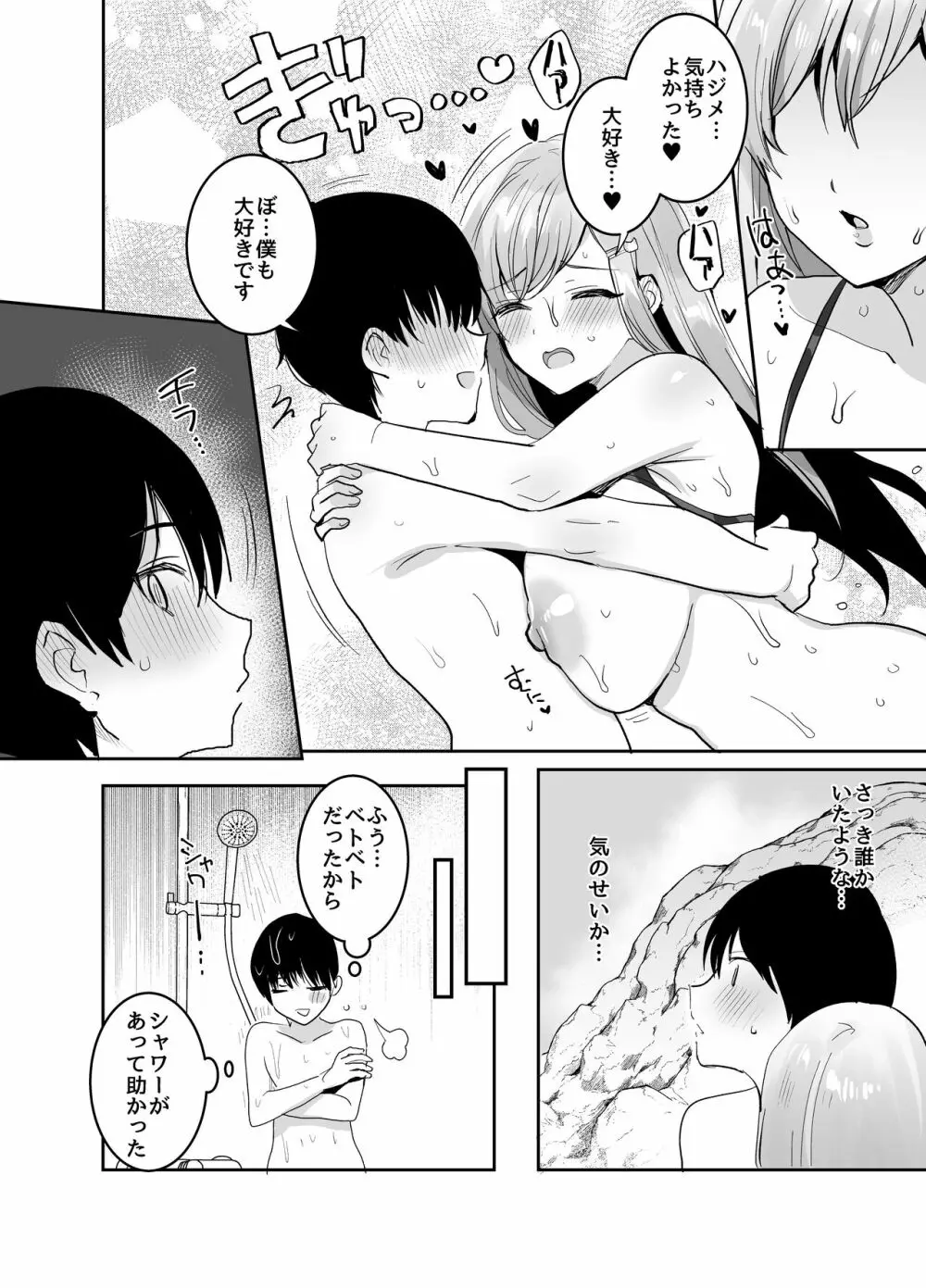 双子ギャルを僕のチンポで虜にしちゃった話。3 - page21