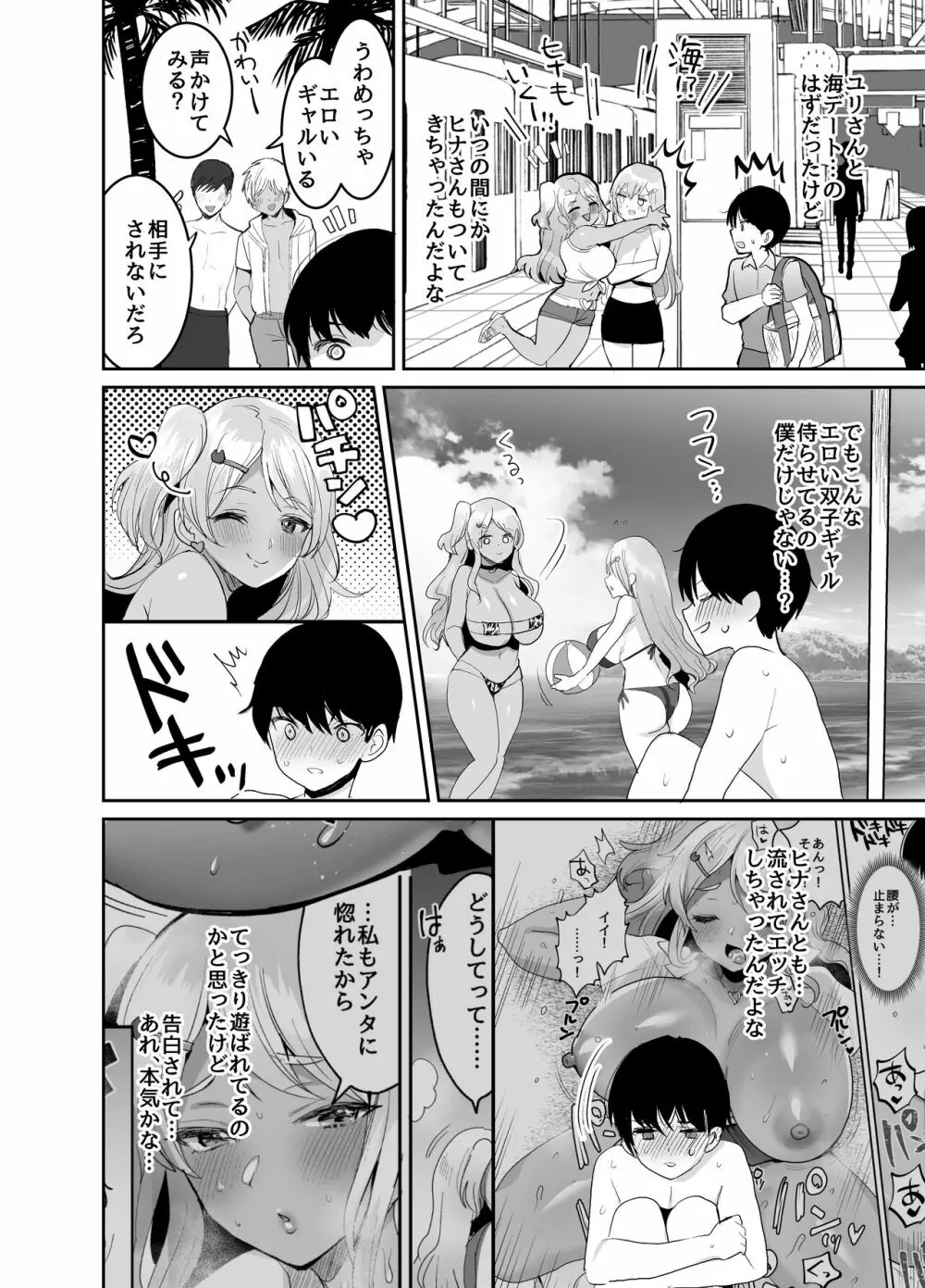 双子ギャルを僕のチンポで虜にしちゃった話。3 - page3