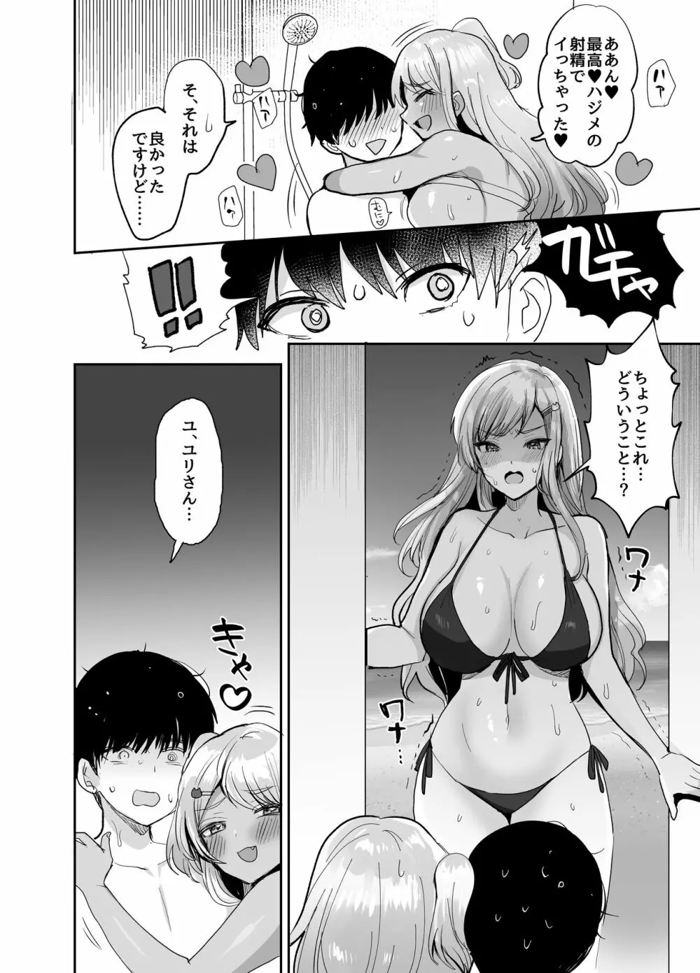 双子ギャルを僕のチンポで虜にしちゃった話。3 - page35