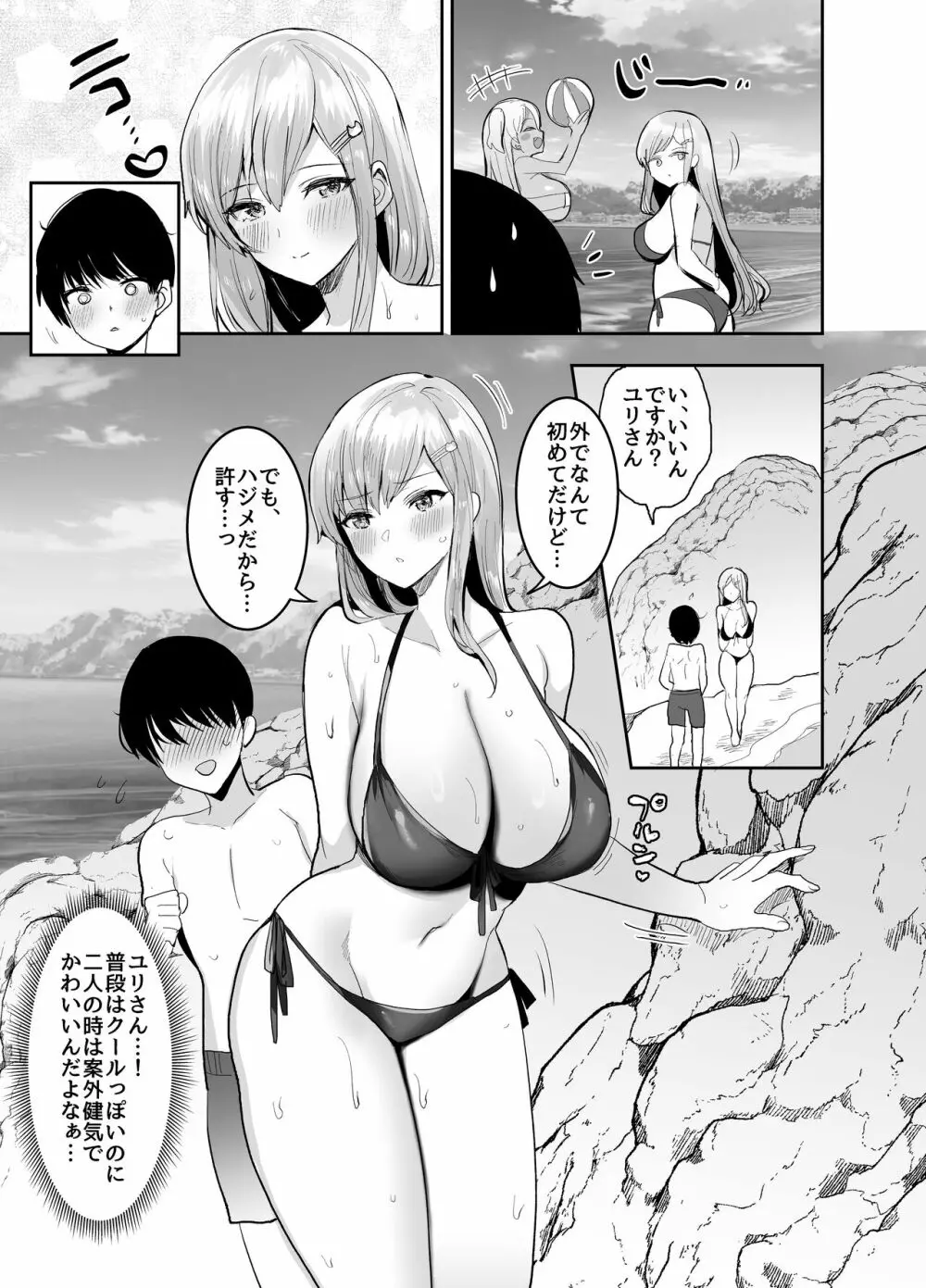 双子ギャルを僕のチンポで虜にしちゃった話。3 - page4