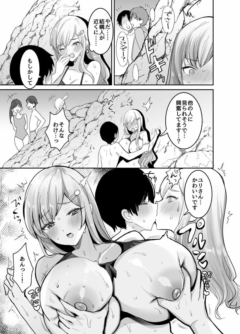 双子ギャルを僕のチンポで虜にしちゃった話。3 - page6