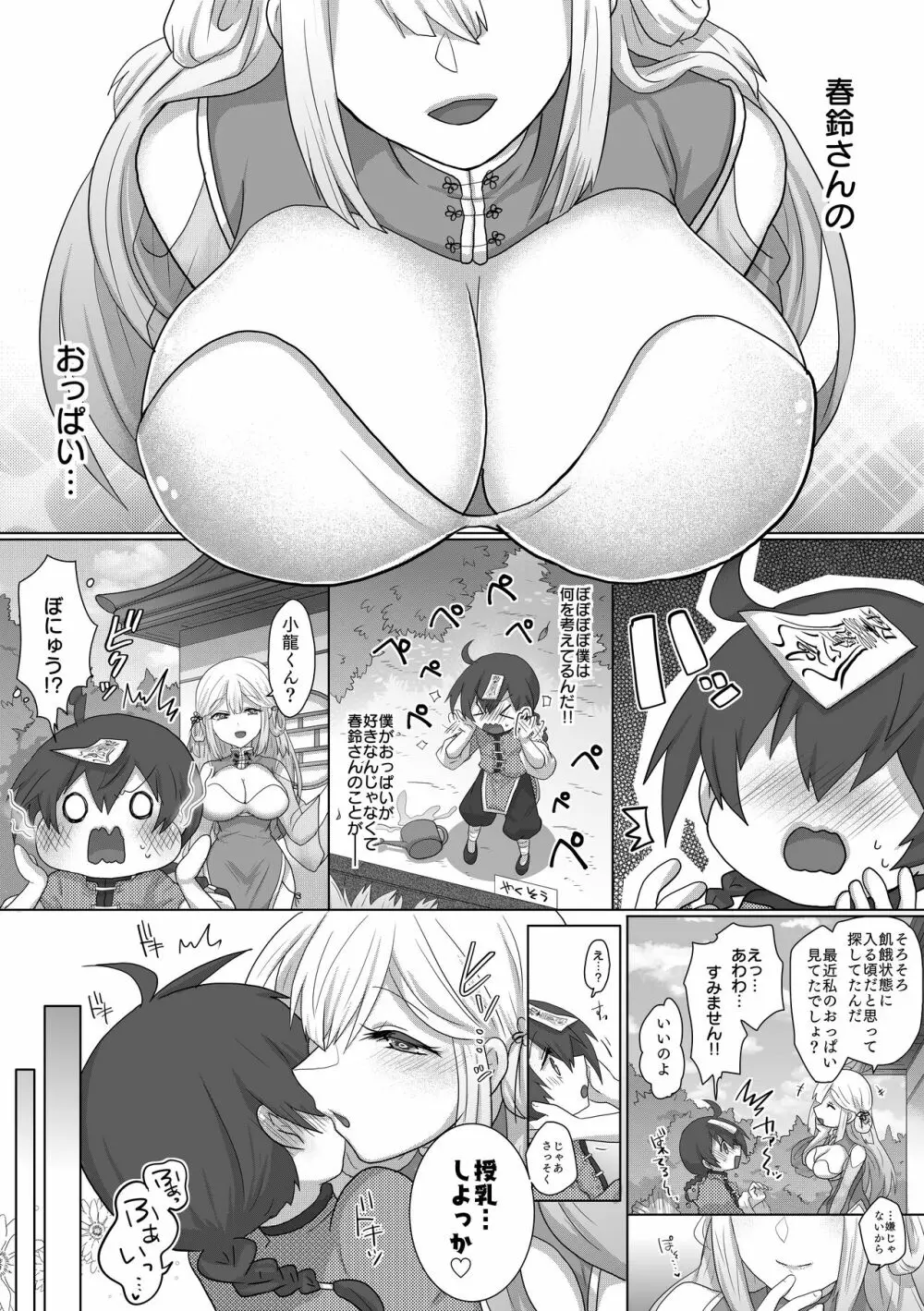 吸乳キョンシーは今日も道士にイかされる - page10