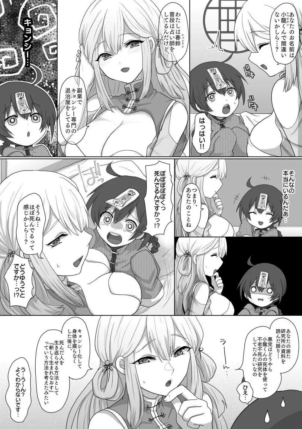 吸乳キョンシーは今日も道士にイかされる - page6