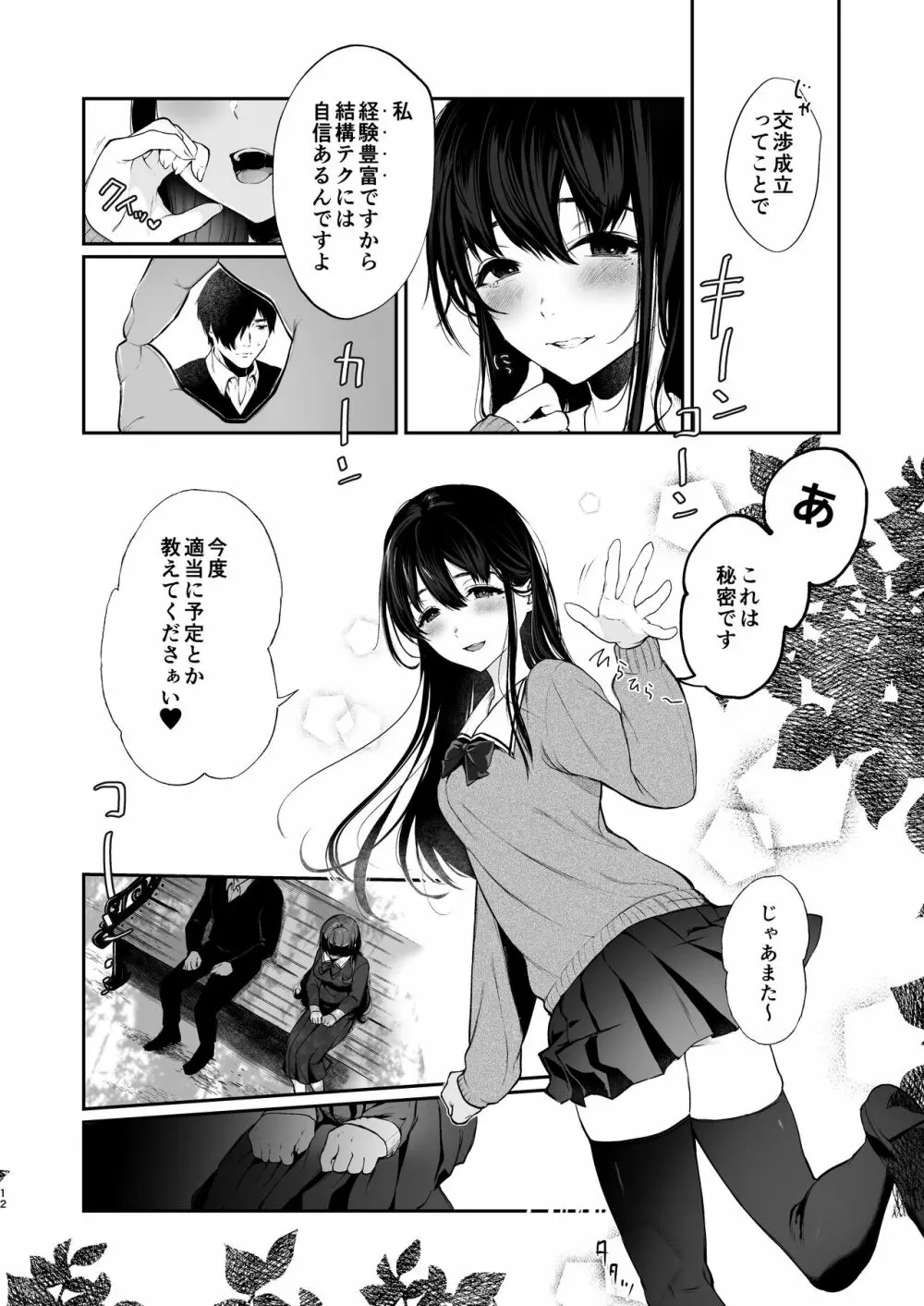 絡新婦の花園3〜僕は生徒をひたすら犯す。いつか、彼女とセックスするために。〜 - page11