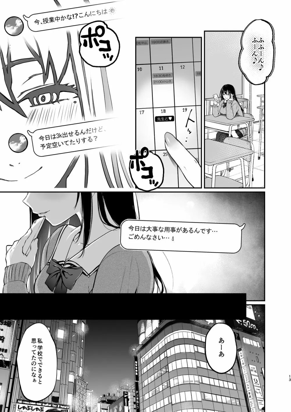 絡新婦の花園3〜僕は生徒をひたすら犯す。いつか、彼女とセックスするために。〜 - page12