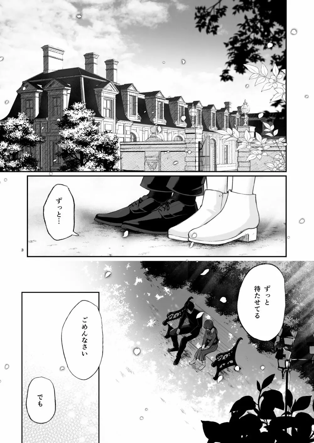 絡新婦の花園3〜僕は生徒をひたすら犯す。いつか、彼女とセックスするために。〜 - page2