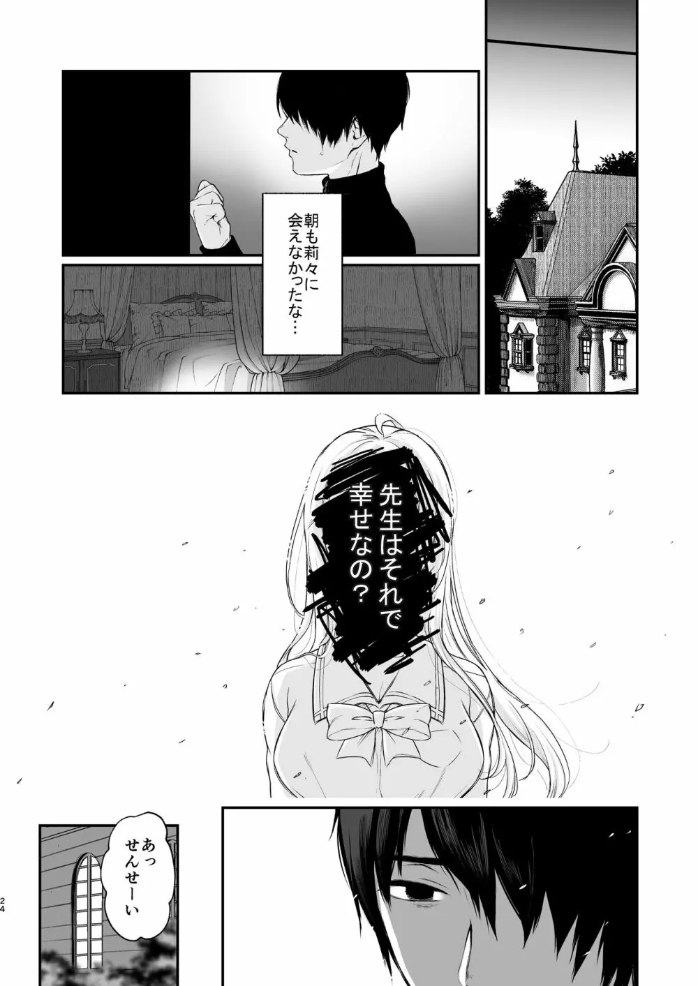 絡新婦の花園3〜僕は生徒をひたすら犯す。いつか、彼女とセックスするために。〜 - page23